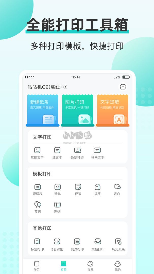咕咕机2025最新版