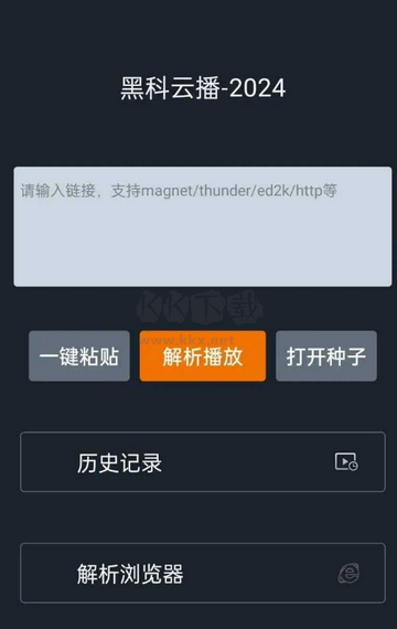 黑科云2025最新版