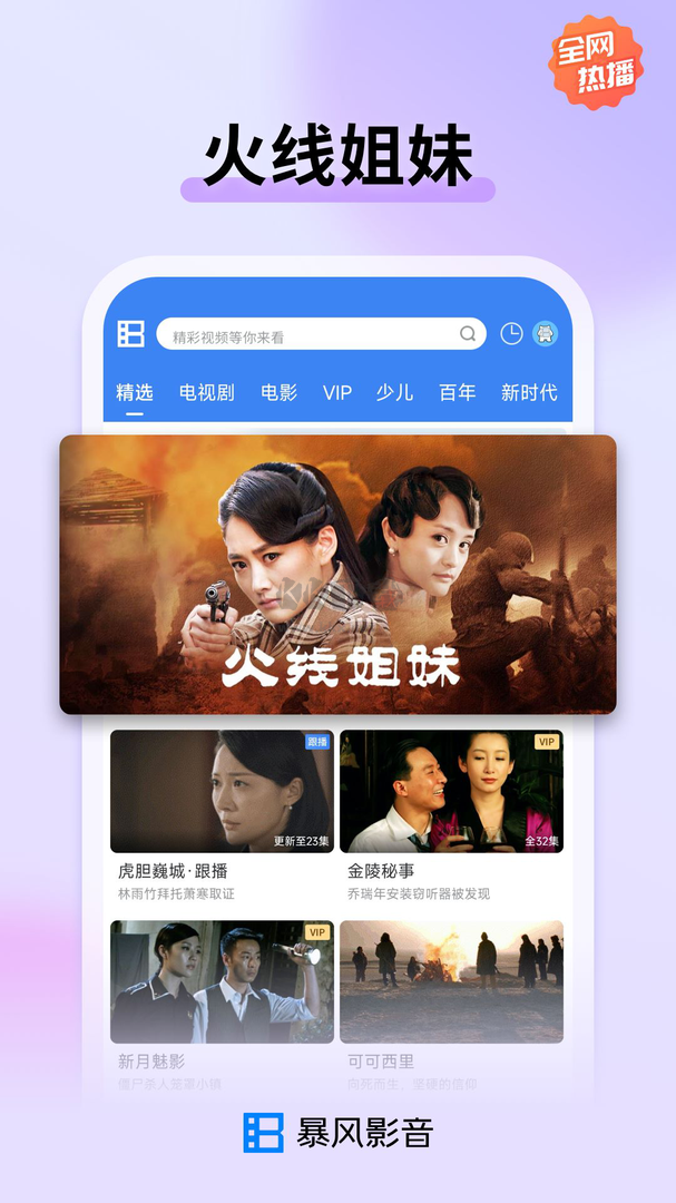 暴风影音播放器app官方版2025最新