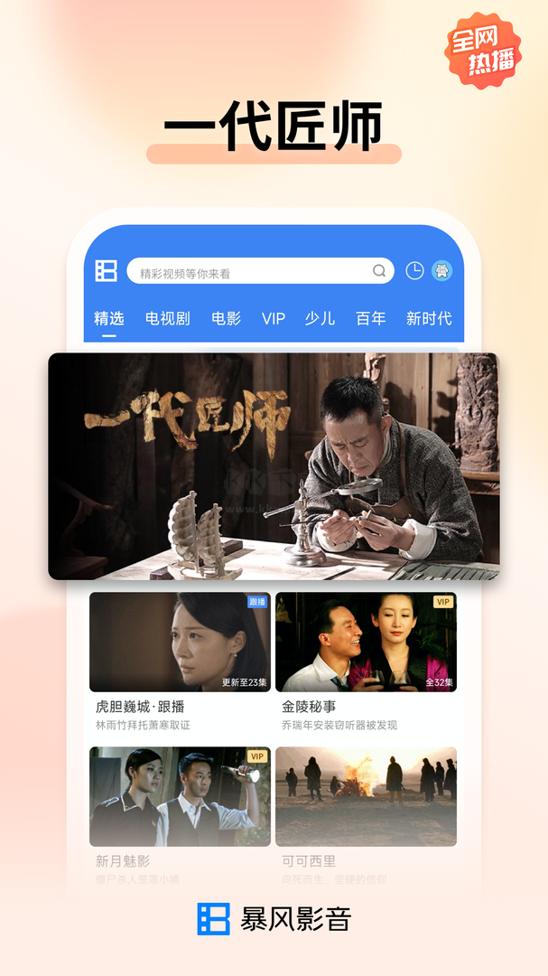 暴风影音播放器app官方版2025最新