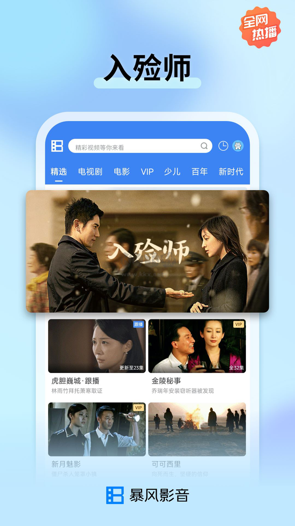 暴风影音播放器app官方版2025最新