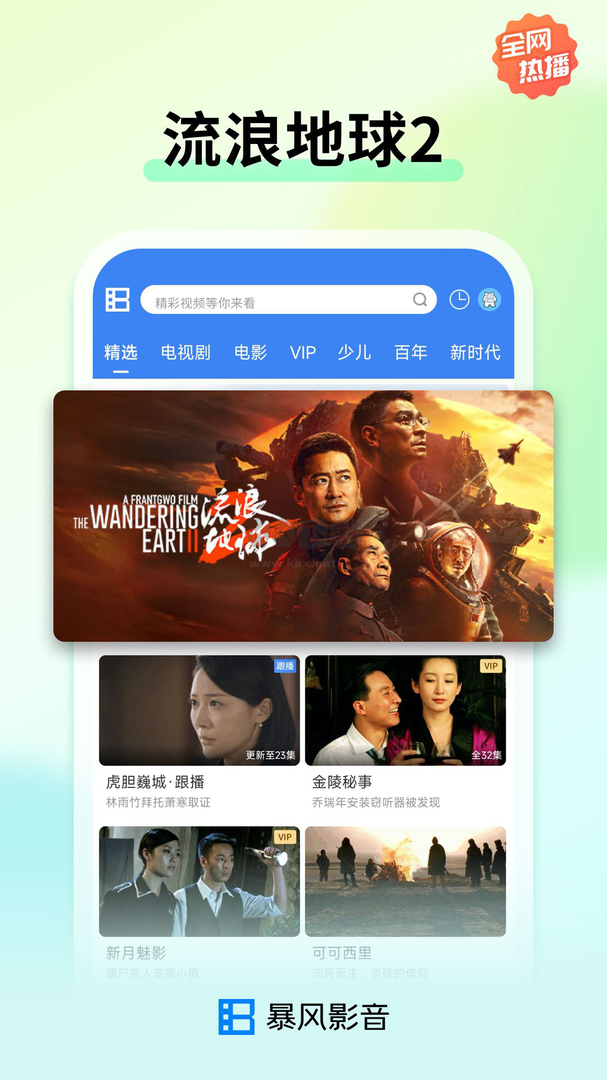 暴风影音播放器app官方版2025最新
