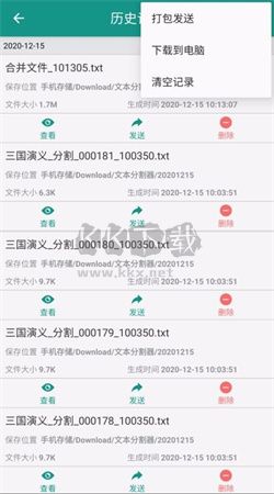 文本分割器app无广告版最新