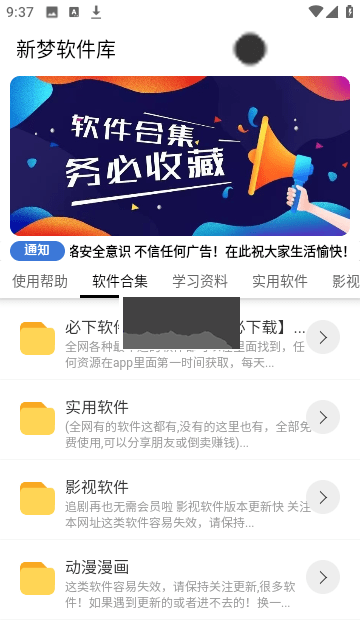 新梦软件库app官方