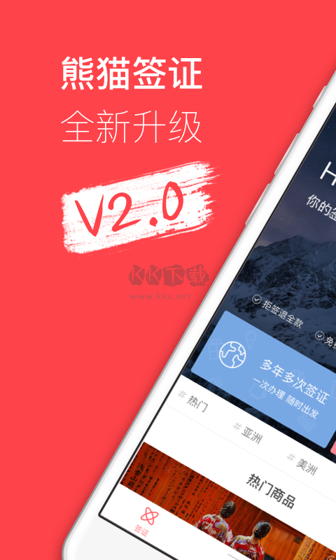 熊猫签证app安卓版