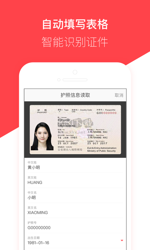 熊猫签证app安卓版