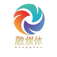 邹平融媒最新版
