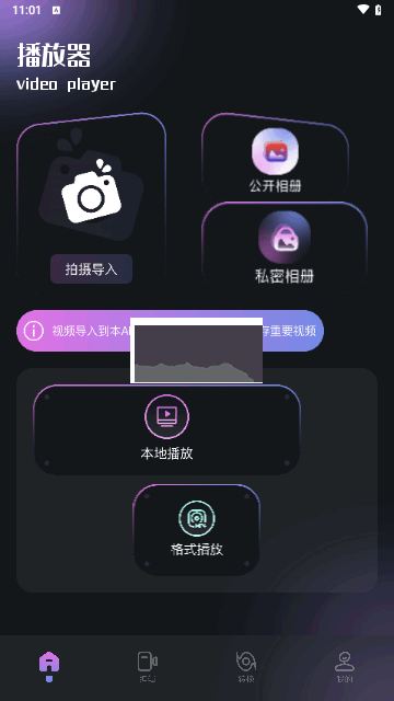 Soraai(播放器)