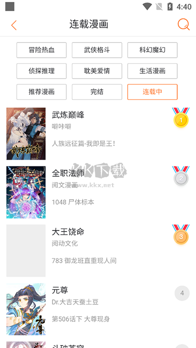 奇漫屋画漫画免费版
