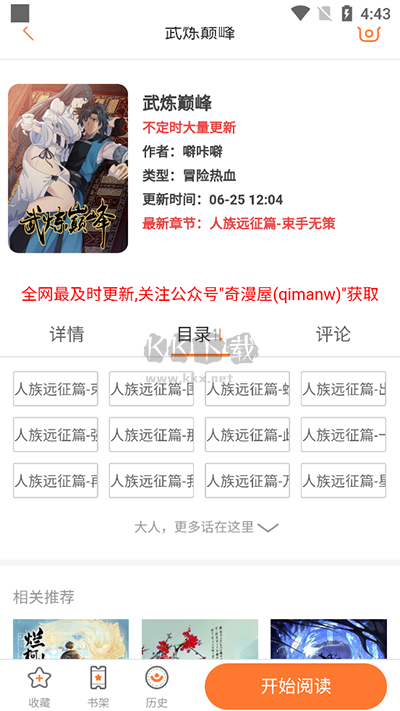 奇漫屋画漫画免费版