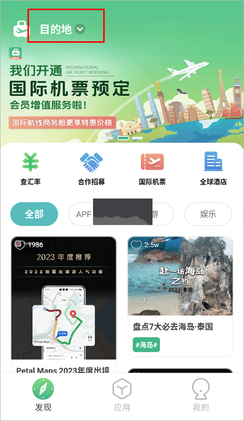 出境易2025最新版
