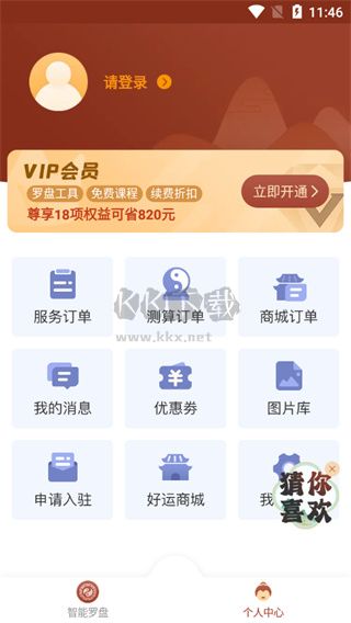 风水罗盘指南针免费