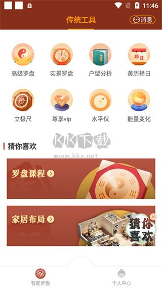 风水罗盘指南针免费