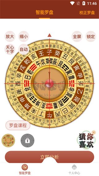 风水罗盘指南针免费
