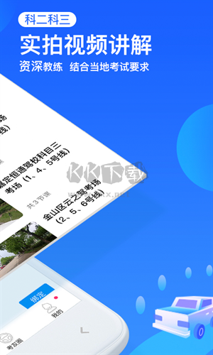 车轮驾考通专业版