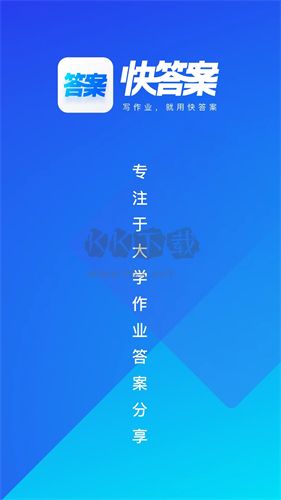 答案扫描器免费版