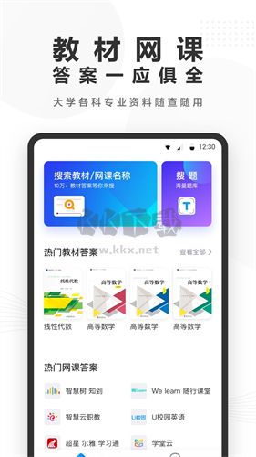 答案扫描器免费版
