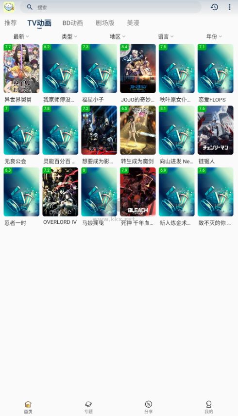 稀饭动漫app
