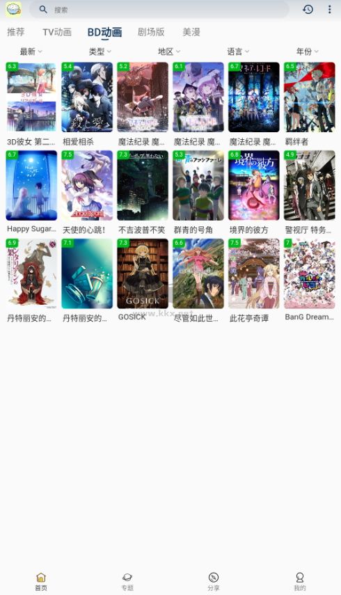 稀饭动漫app