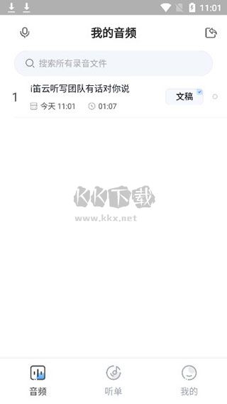 悦录app免费