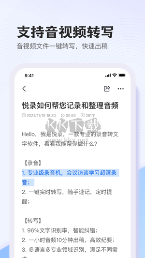 悦录app免费