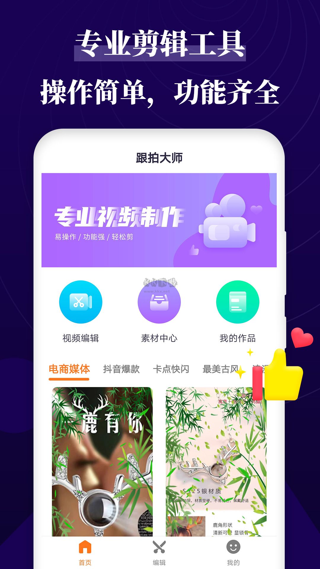 跟拍大师app免费