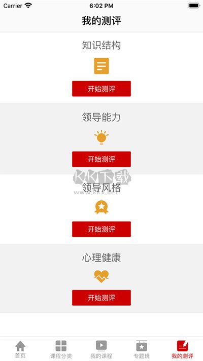 人大网院app安卓版