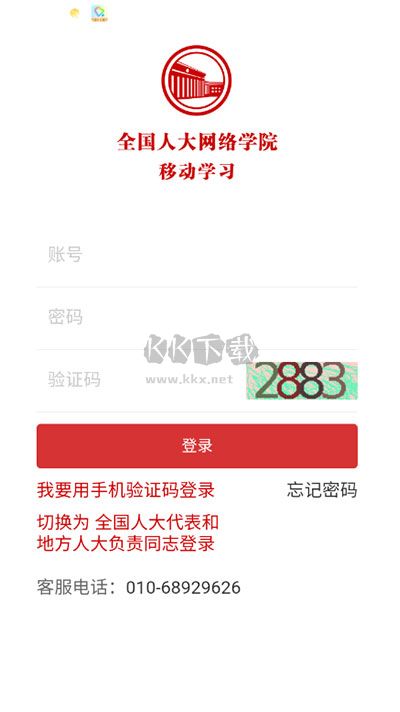人大网院app安卓版