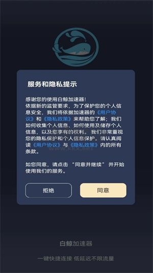 白鲸加速器官方版