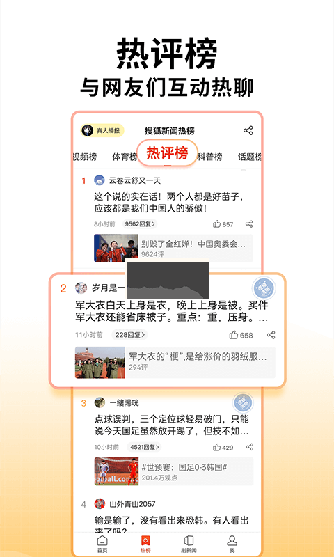 搜狐新闻官方正版