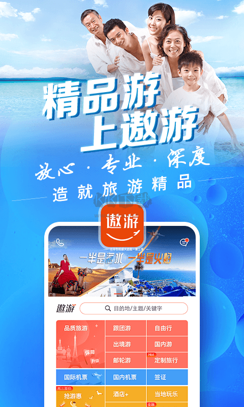 遨游旅行2025最新版