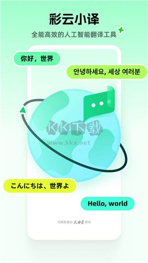 彩云小译app专业版
