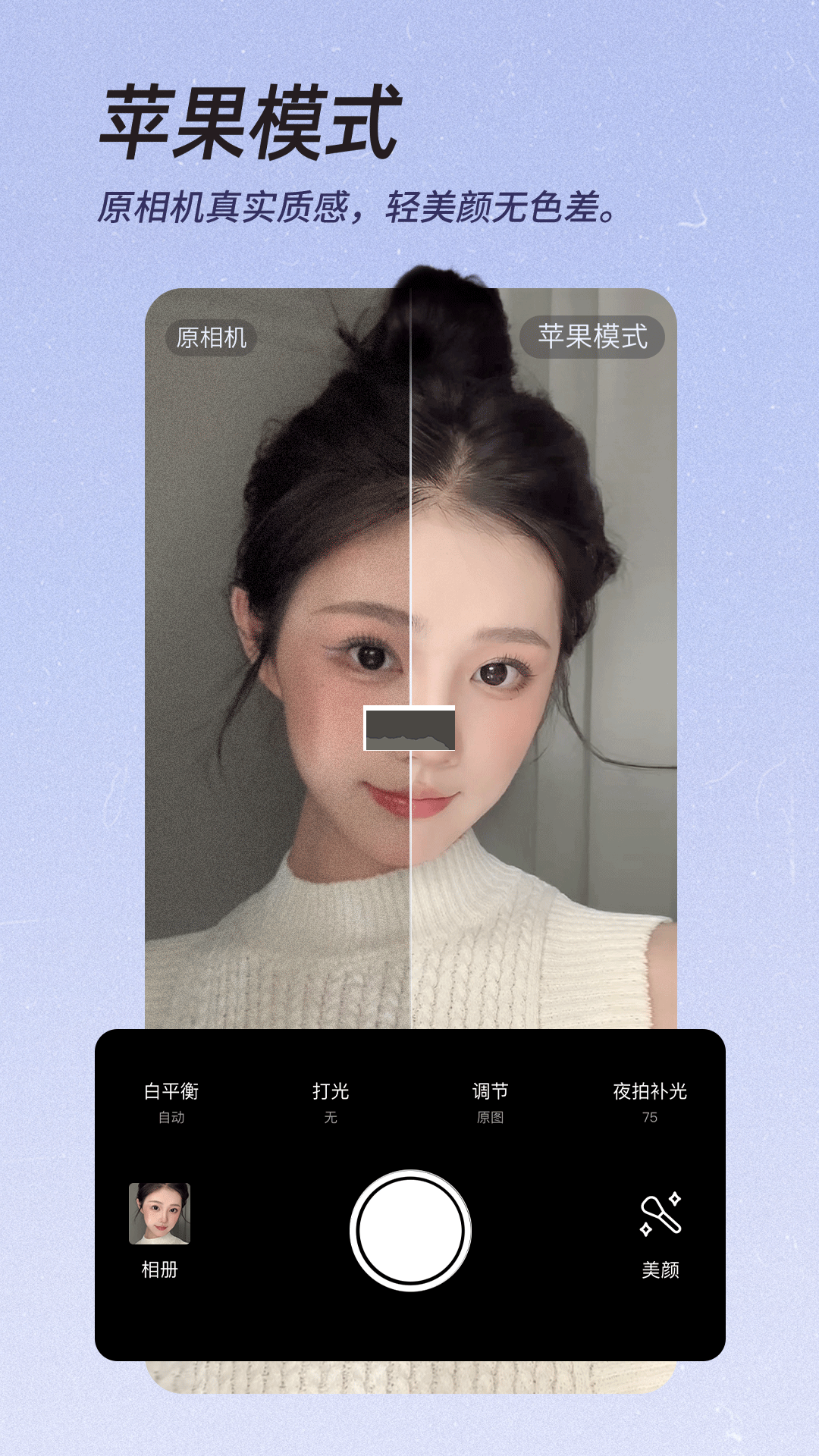 高级美颜相机2025最新版