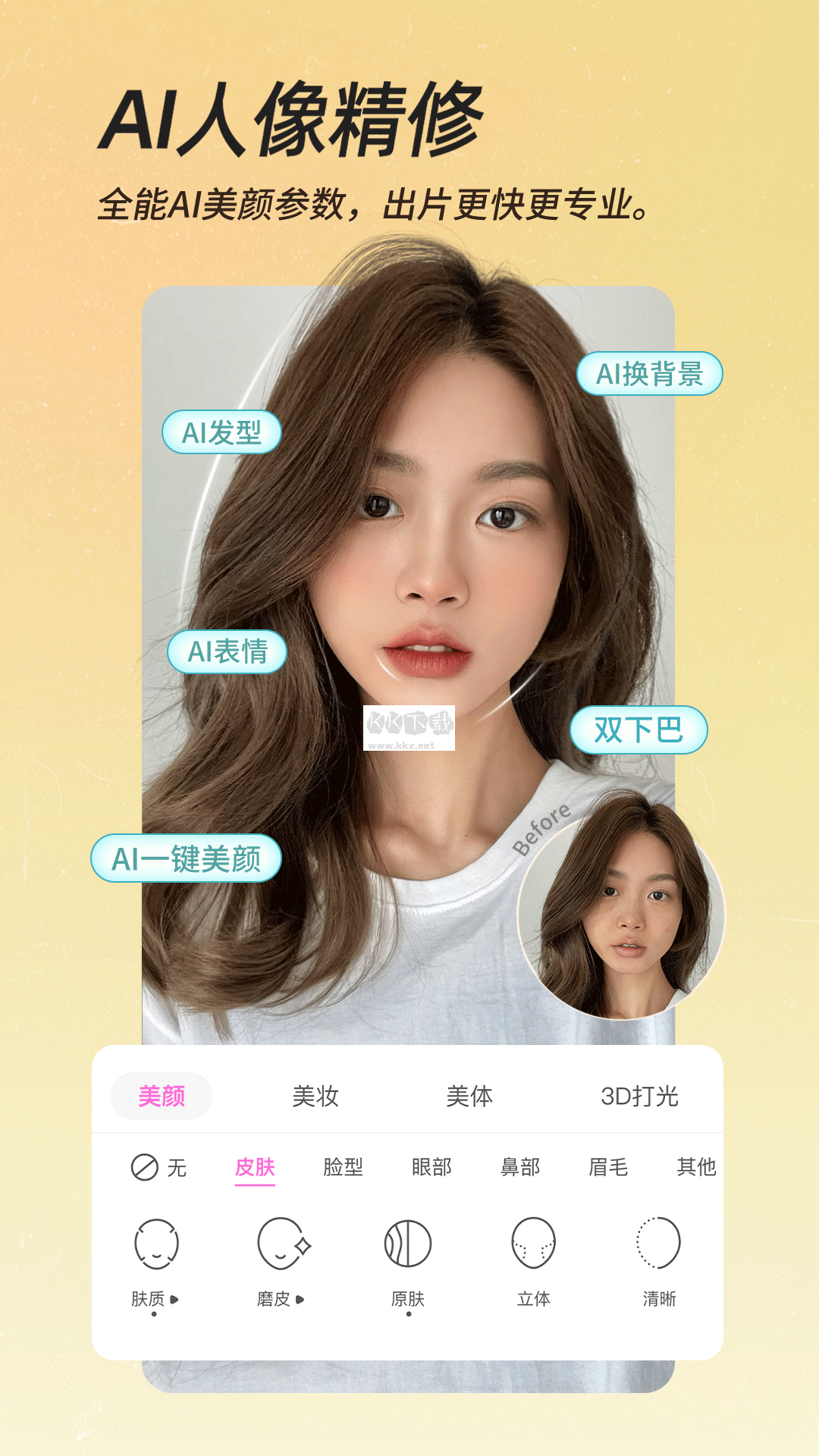高级美颜相机2025最新版