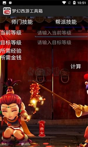 梦幻工具箱免费版