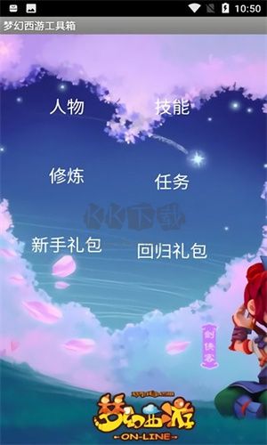 梦幻工具箱免费版