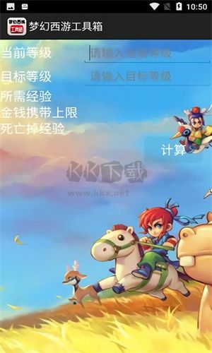 梦幻工具箱免费版