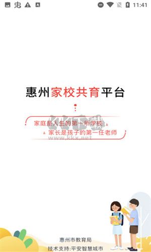 惠家教app最新版