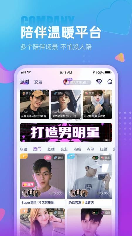蓝颜app免费版