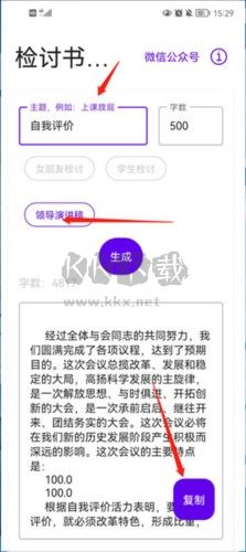 写锤子检讨书最新版