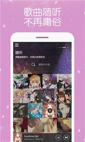 幻音音乐纯净版