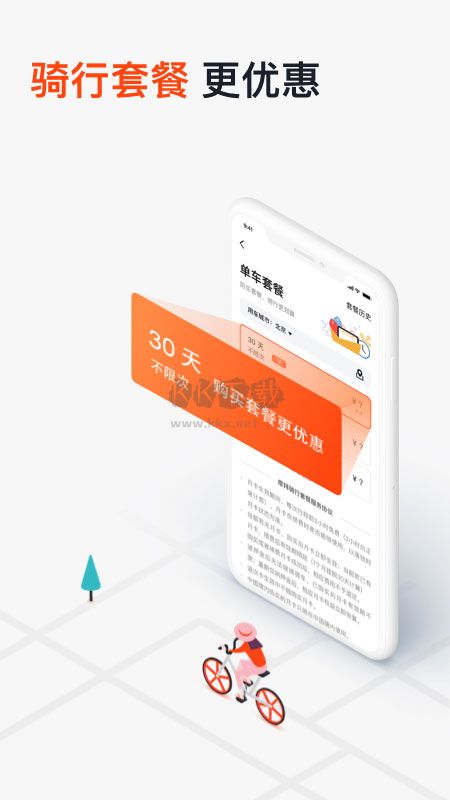 摩拜单车app免费