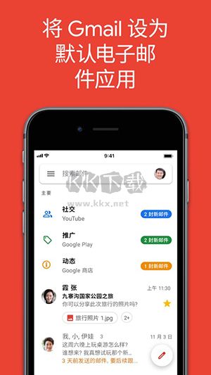 谷歌邮箱app免费版