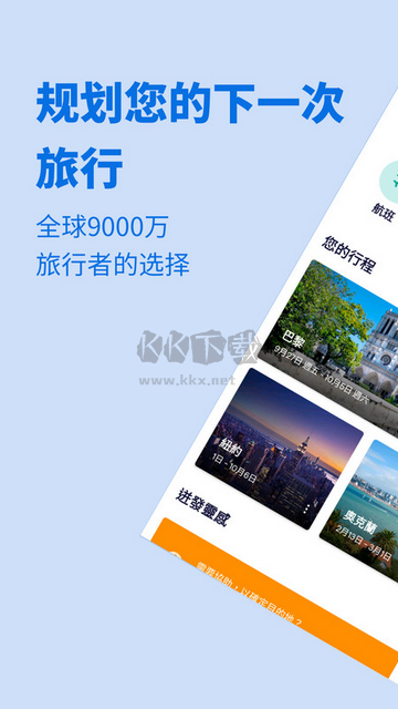 skyscanner(天巡网)
