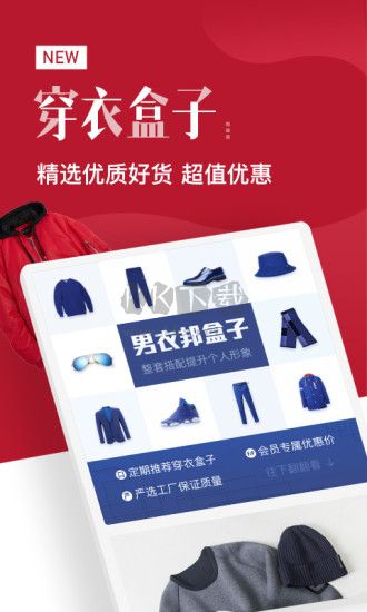 男衣邦(穿衣搭配)安卓版