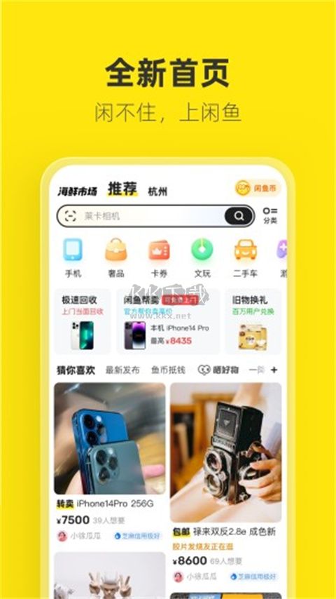 闲鱼网二手交易app官网版