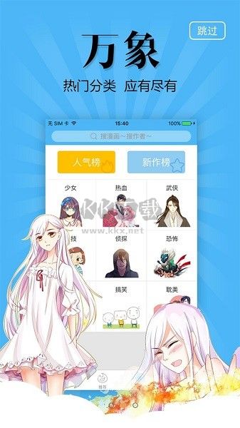 奇妙漫画安卓版