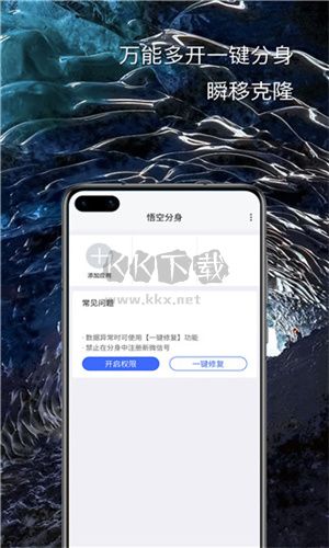 悟空多开分身app免费版