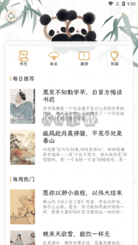 长相思诗词安卓版