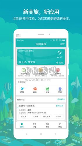 国网商旅云APP
